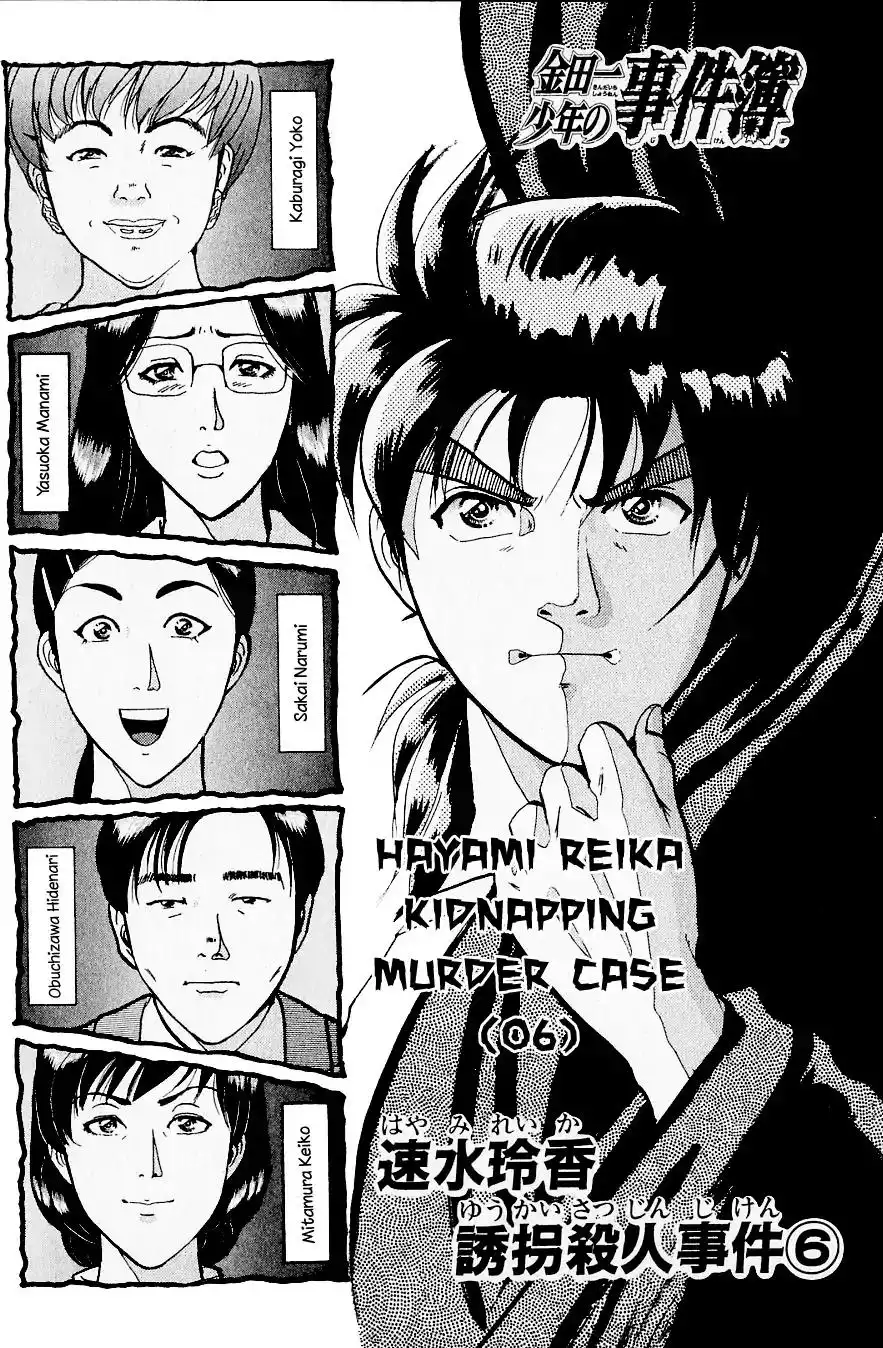 Kindaichi Shounen no Jikenbo Chapter 216 4